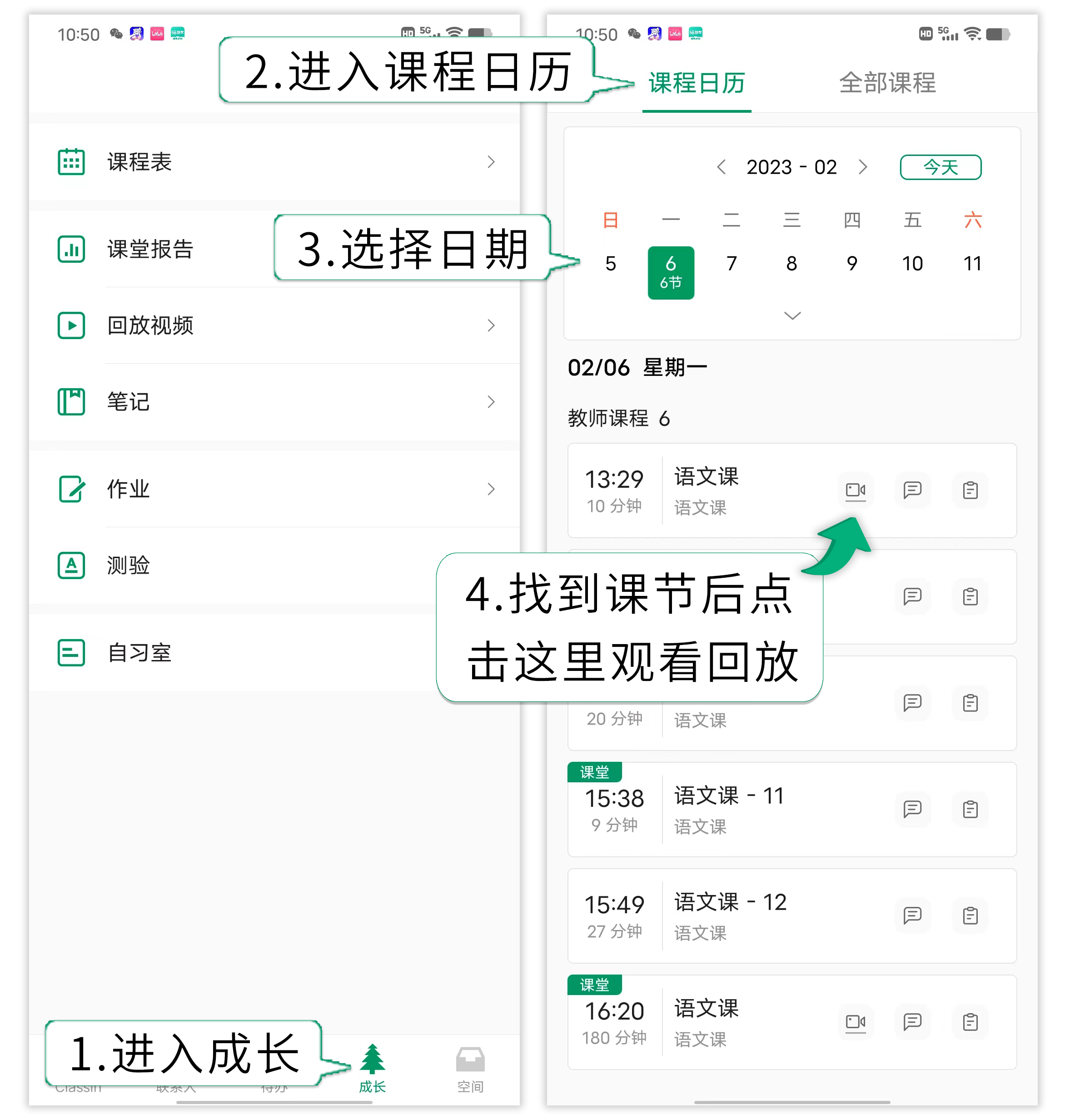 手机和平板用户查看课堂回放视频的操作步骤