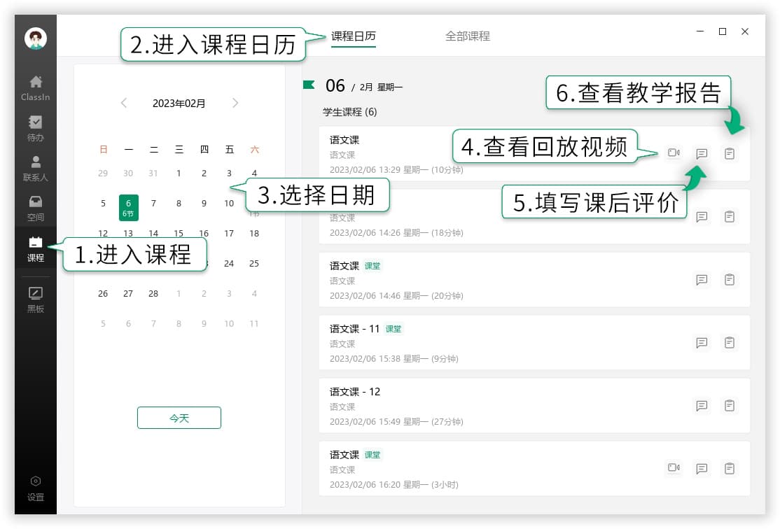 电脑用户查看课堂回放视频的操作步骤