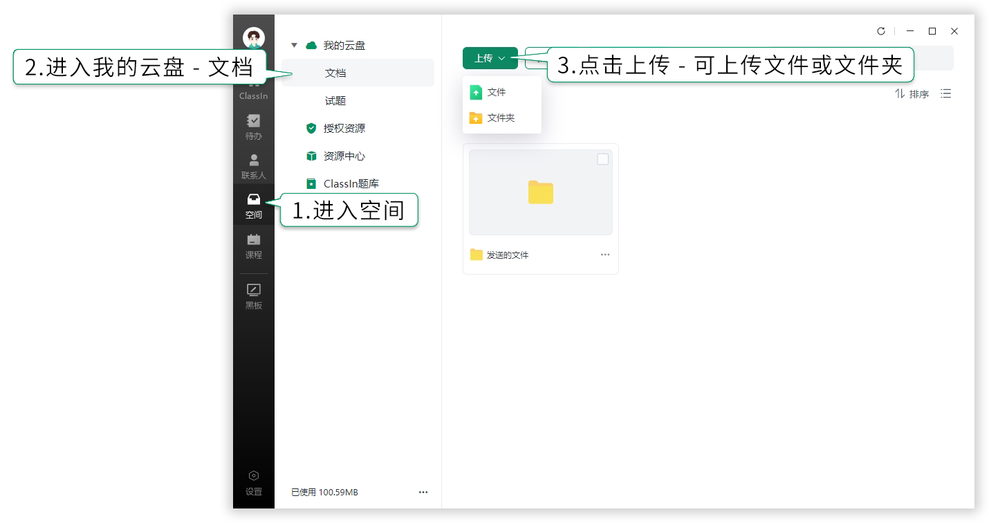 极速体验：如何将本地课件上传到ClassIn中