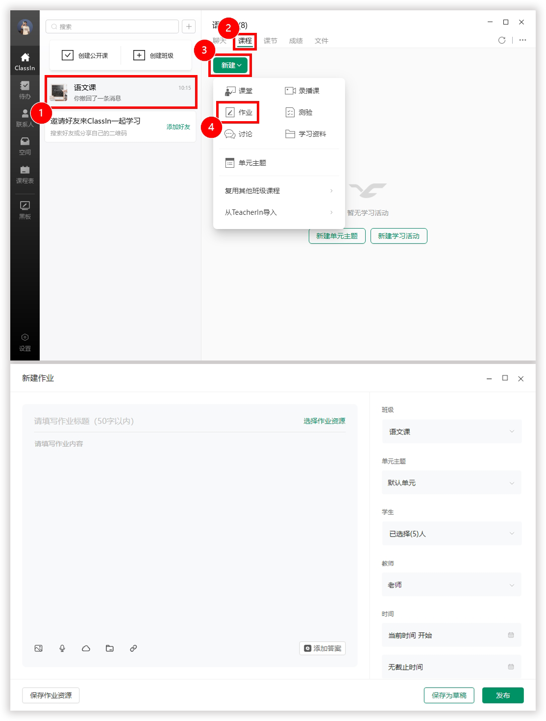 极速体验：布置你的第一篇作业