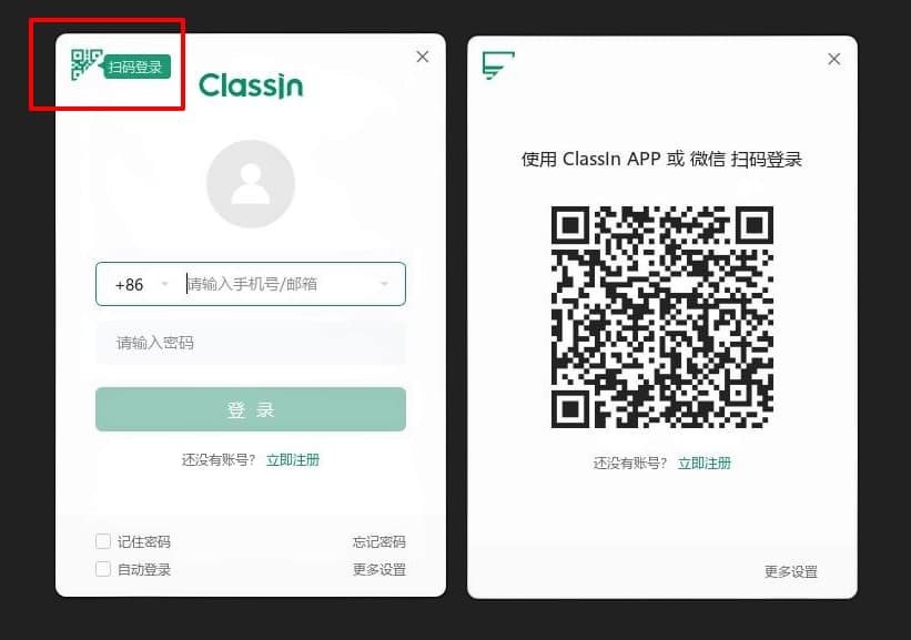 手机微信扫码登录ClassIn的操作步骤与示意图