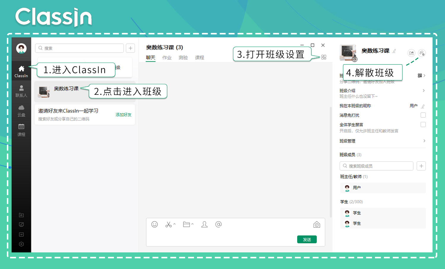 电脑用户解散班级的操作步骤与示意图