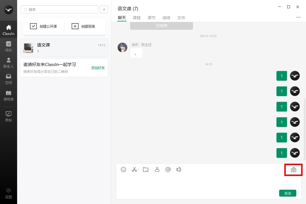 电脑用户在班级中创建“临时教室”的操作步骤与示意图