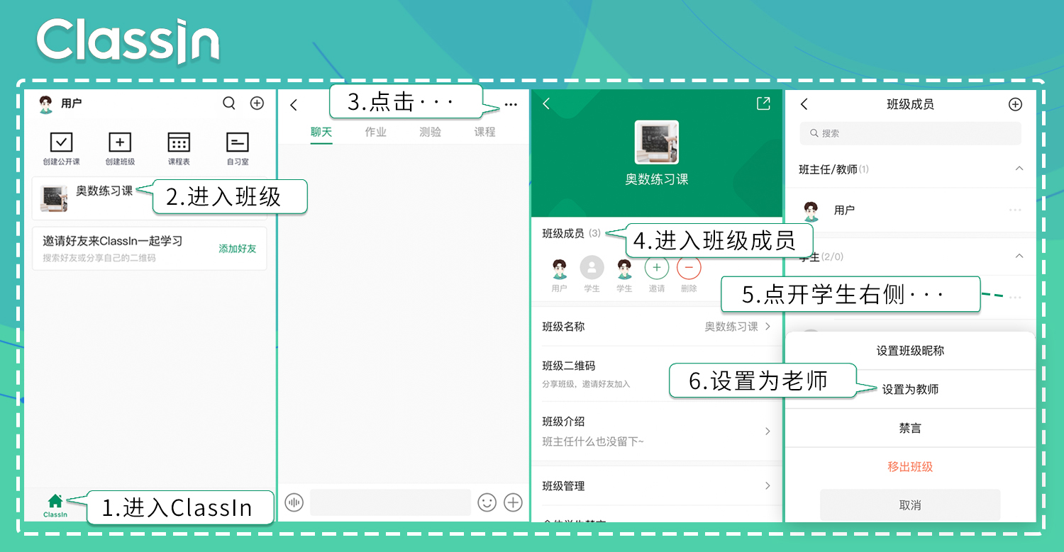手机和平板用户分享班级中的“班级二维码”和“班级In口令”添加班级教师的操作步骤与示意图
