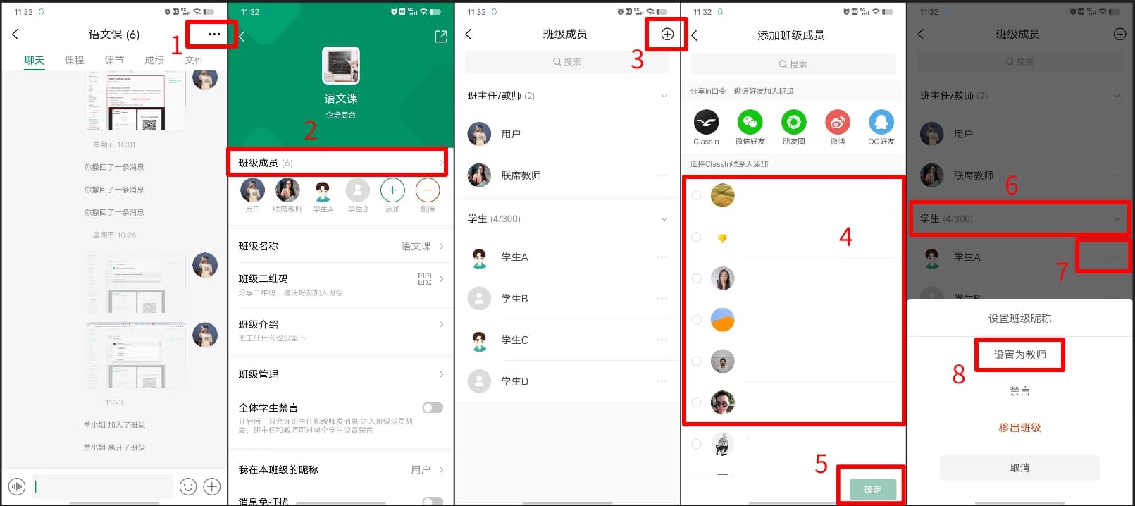 手机和平板用户将ClassIn好友添加为班级教师的操作步骤与示意图