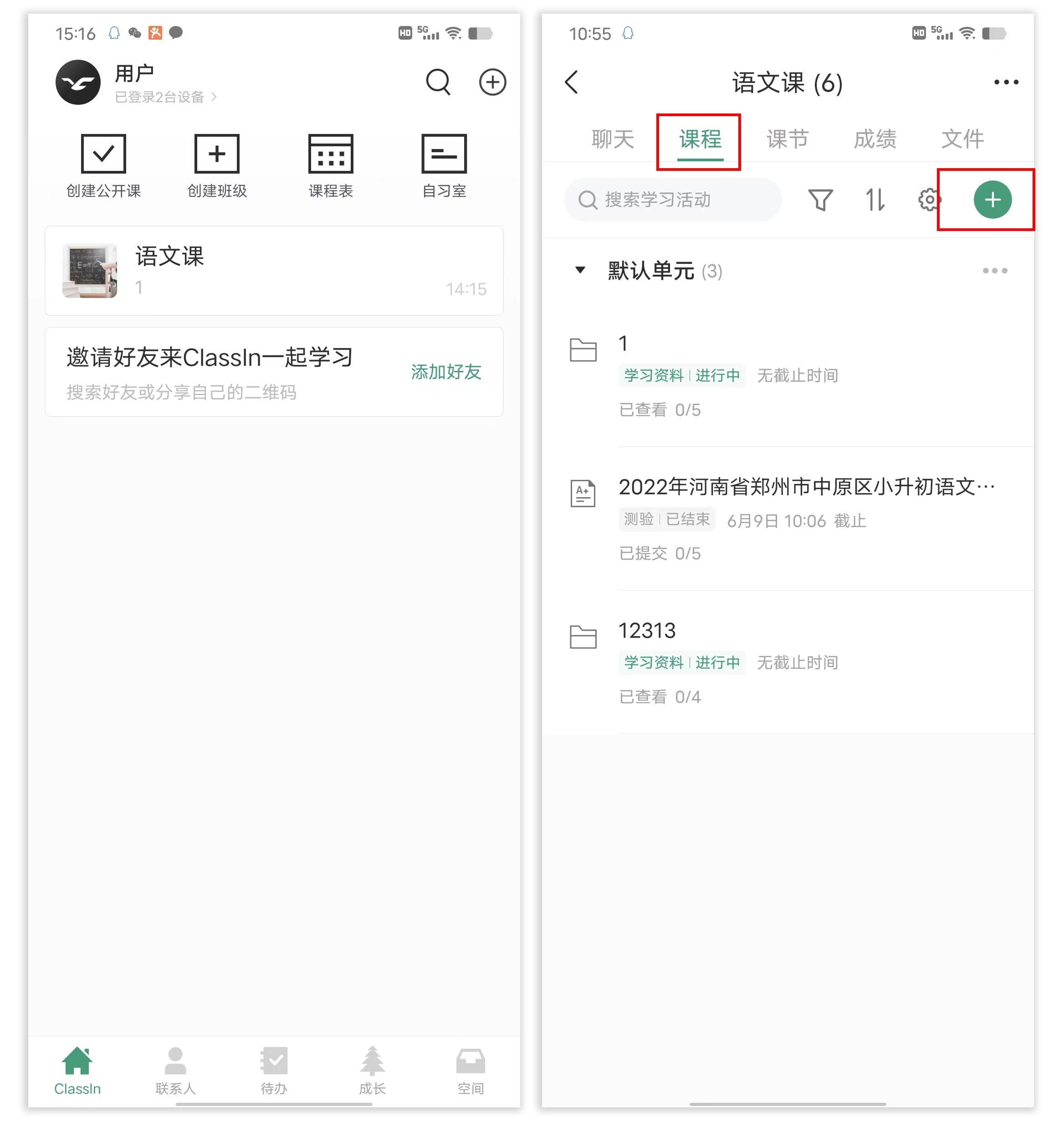 手机和平板用户创建课堂的操作步骤与示意图