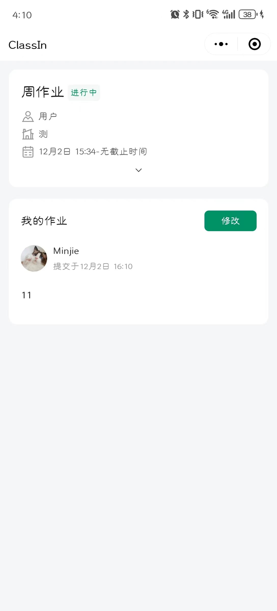 学生在微信小程序中修改已提交的作业的操作步骤与示意图