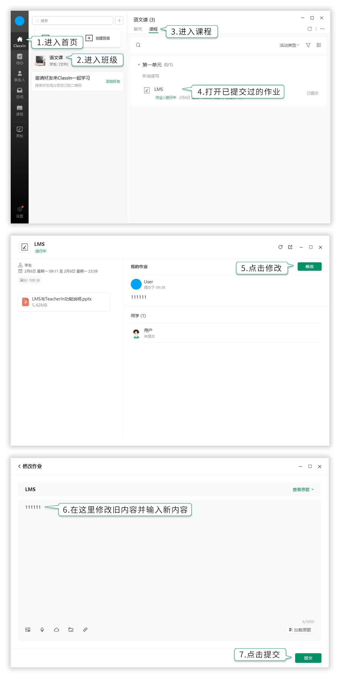 电脑用户学生在ClassIn软件中修改已提交的作业的操作步骤与示意图