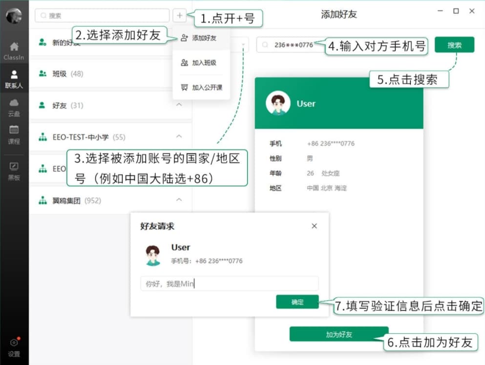 电脑添加好友