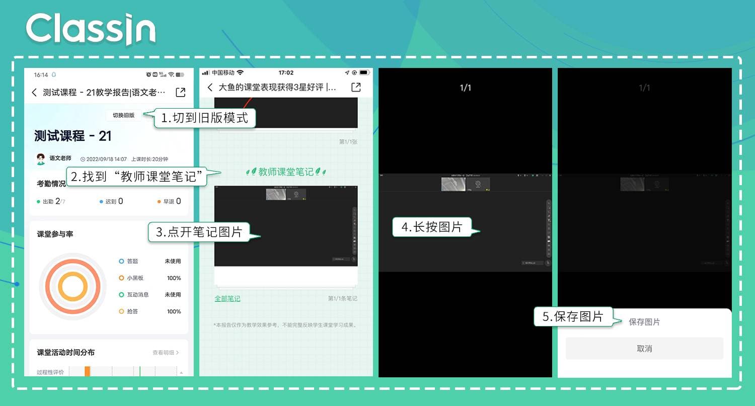 从教学报告中下载课堂笔记的操作步骤与示意图