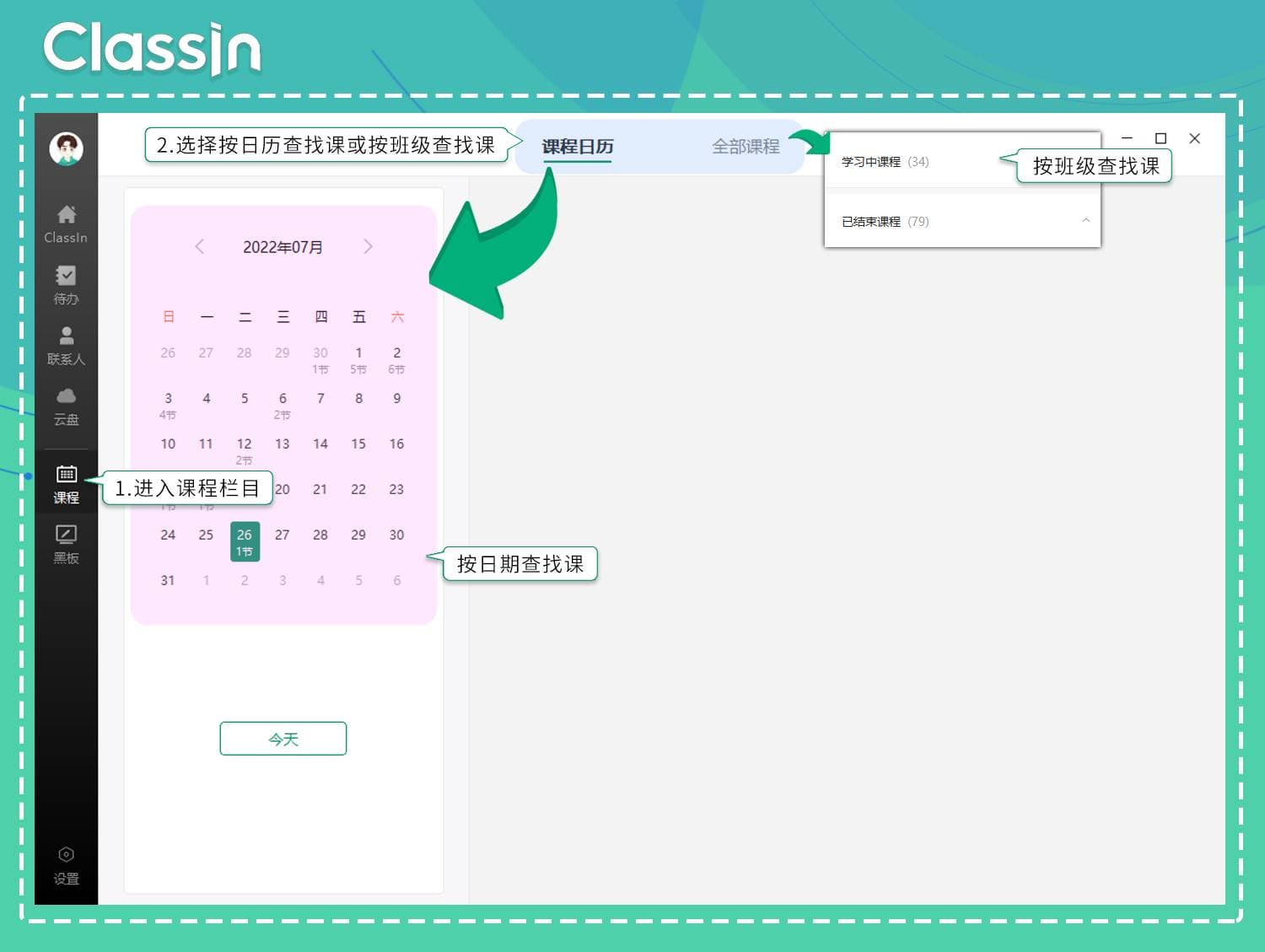 电脑用户查看课程表的操作步骤与示意图