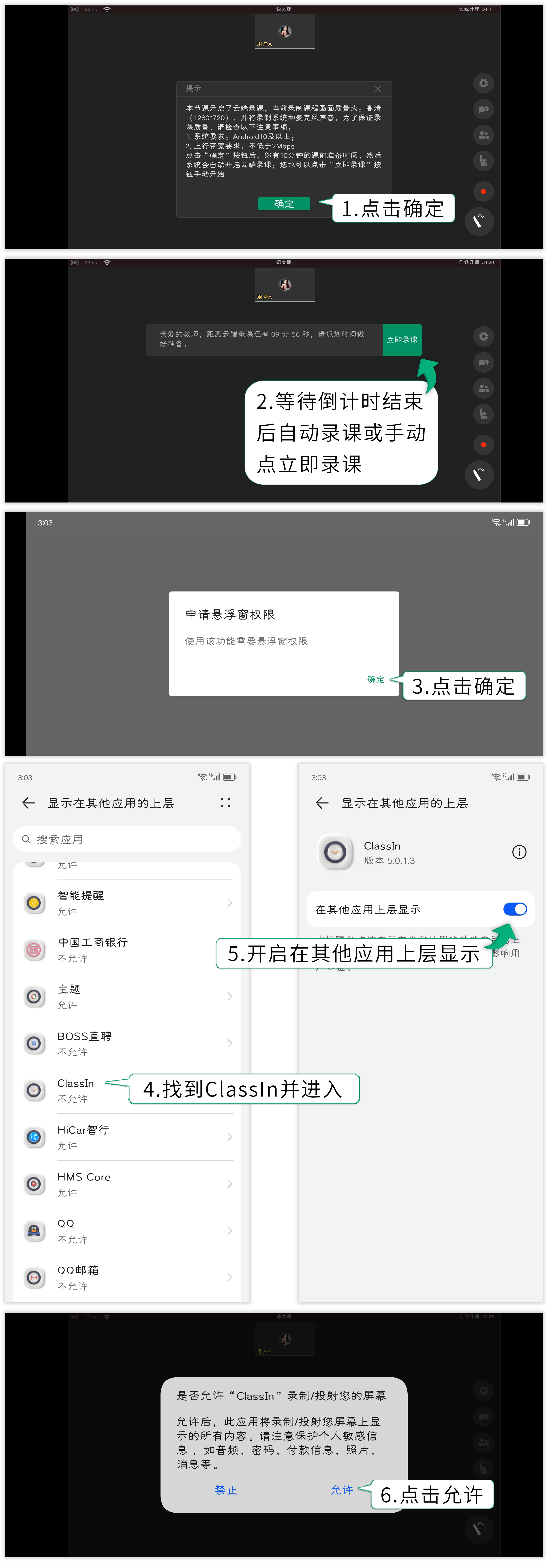 手机和平板（安卓系统、鸿蒙系统）用户教室中使用“云端录课”的操作步骤与示意图