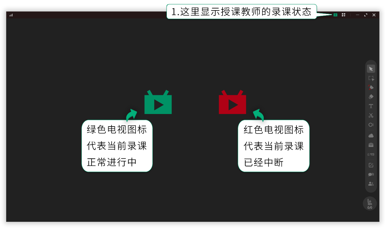 电脑用户使用“云端录课”功能时的录课状态