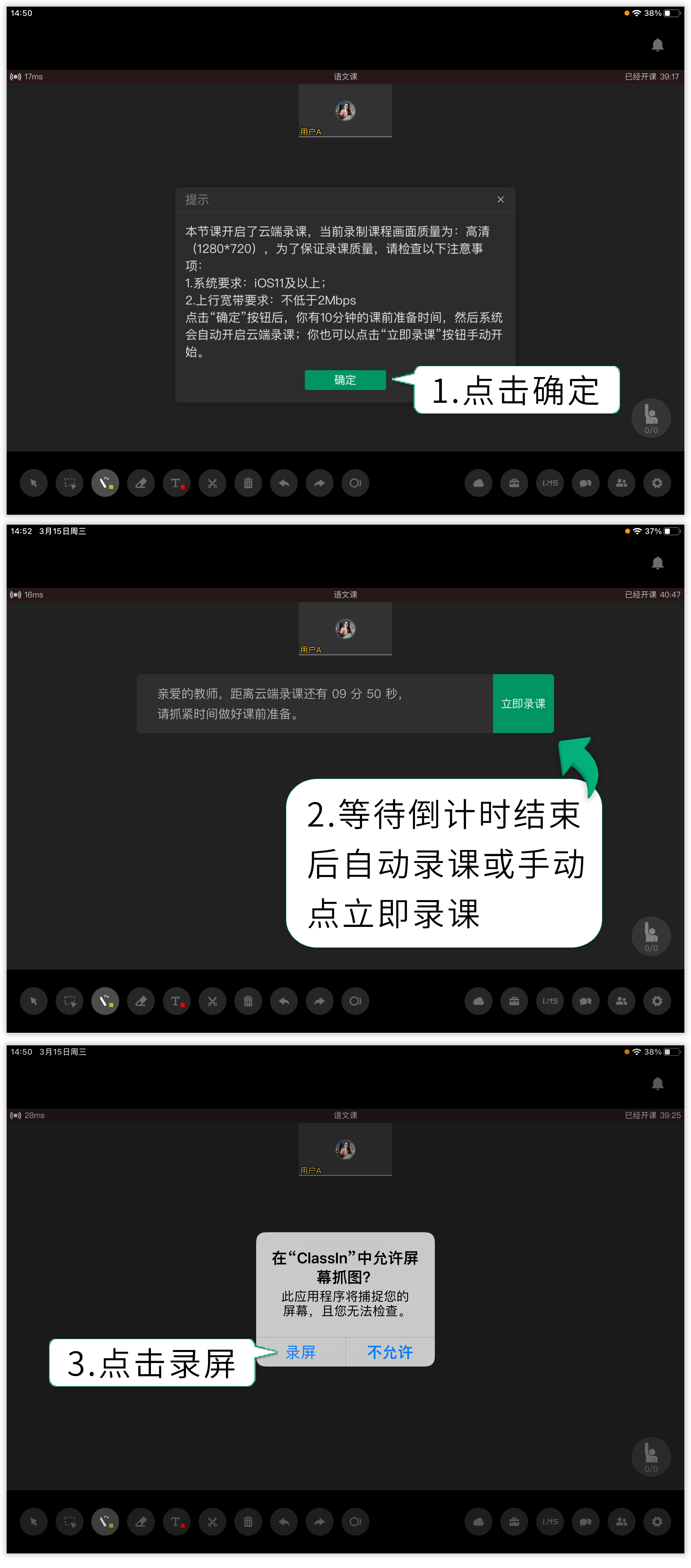 手机和平板（苹果系统）用户教室中使用“云端录课”的操作步骤与示意图