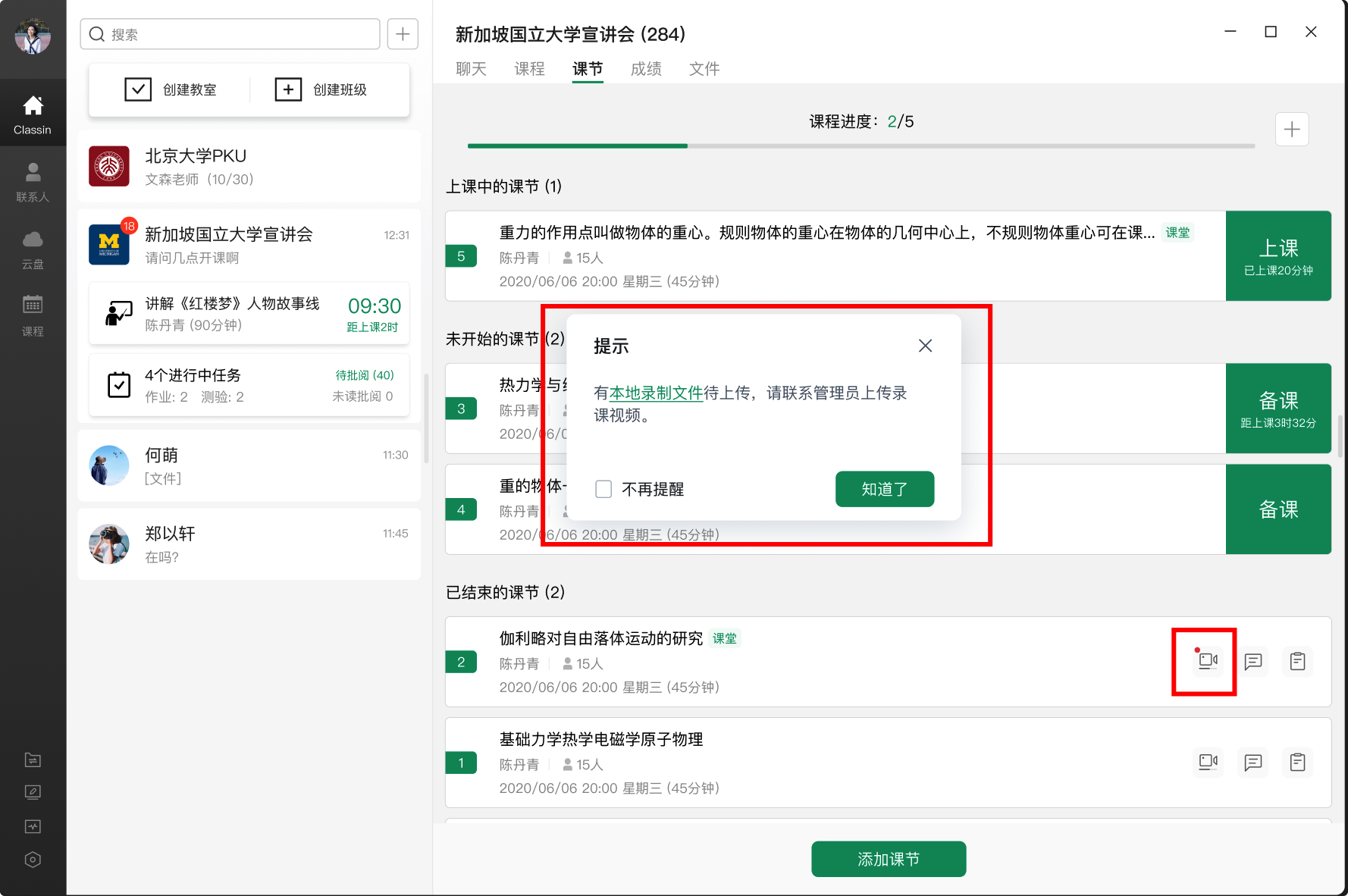 切换到“本地录课”后，去哪里找保存的回放视频