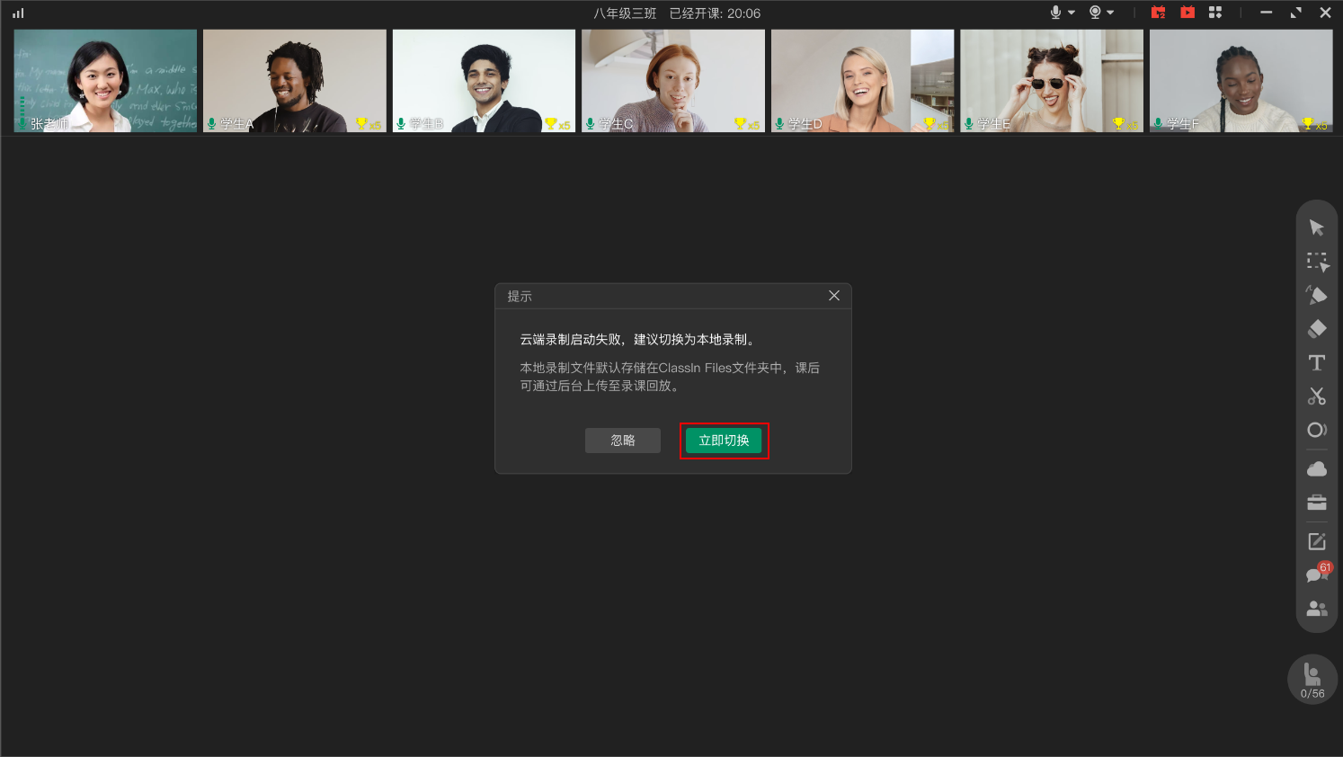 云端录课切换到本地录课的操作步骤与示意图