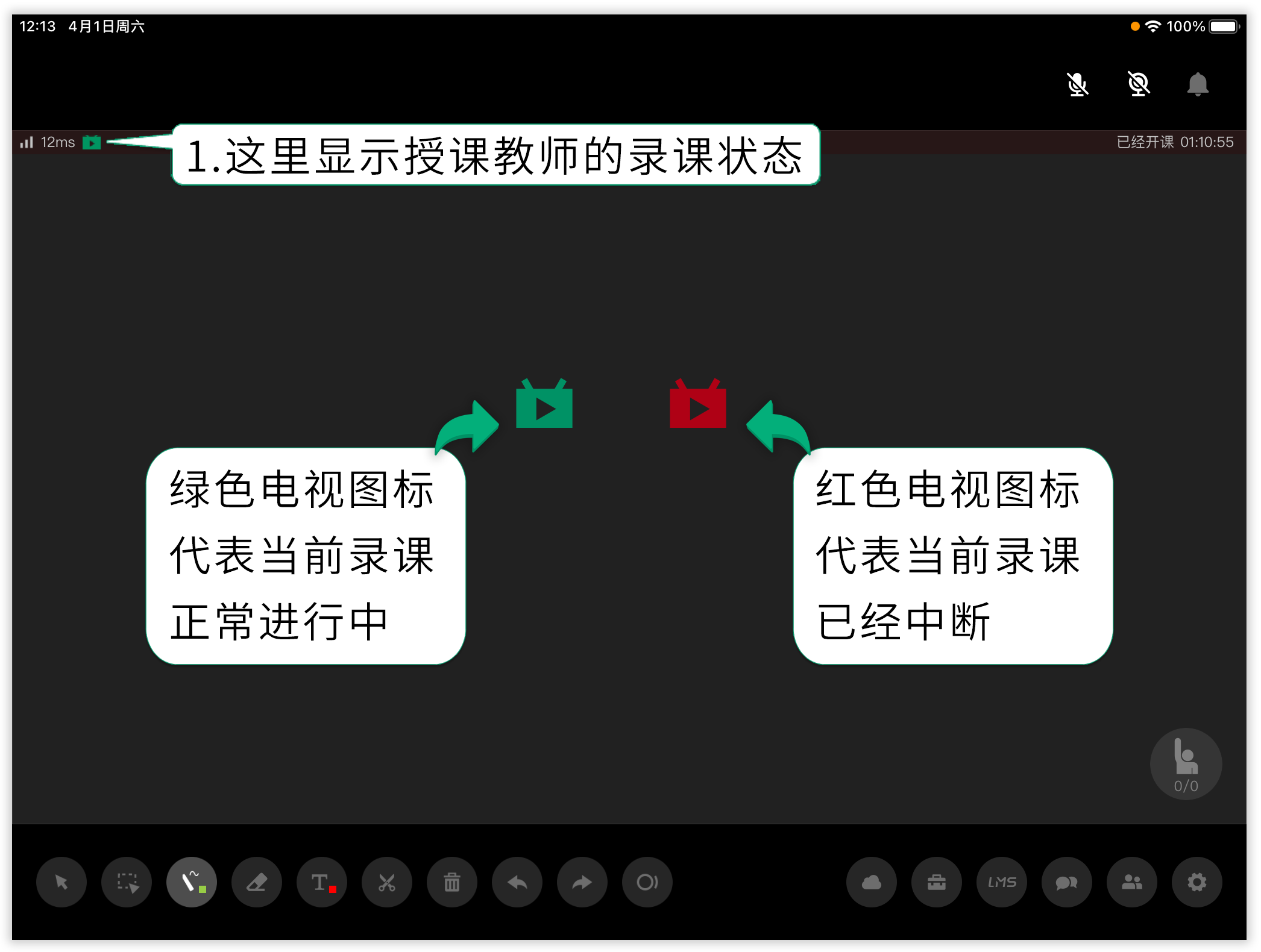 手机和平板用户使用“云端录课”功能时的录课状态