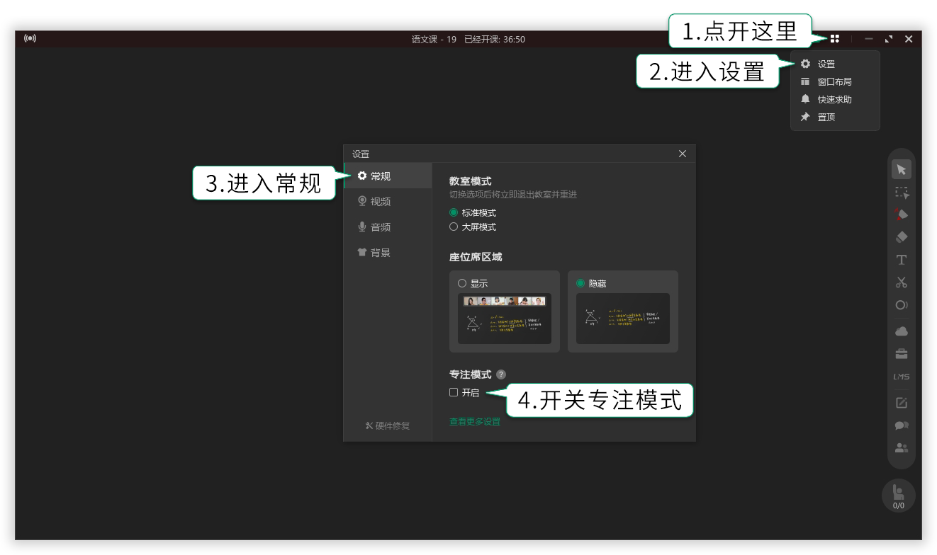 电脑用户教室中开启或关闭专注模式的操作步骤与示意图