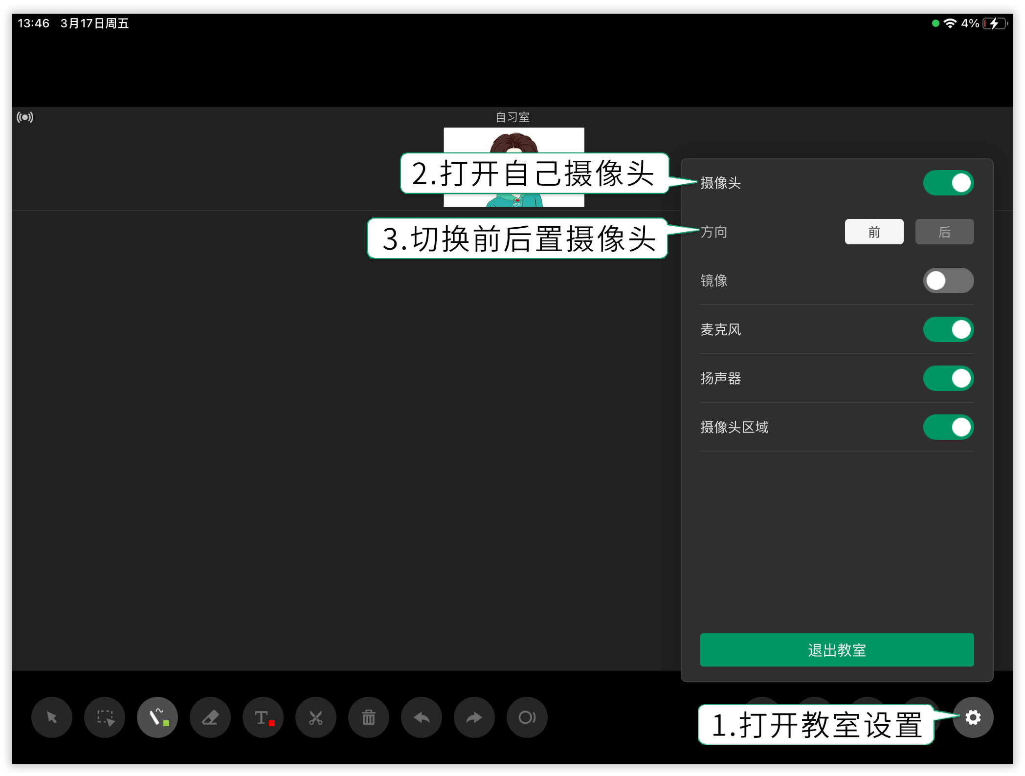 平板（苹果系统）用户教室中切换自己摄像头的操作步骤与示意图
