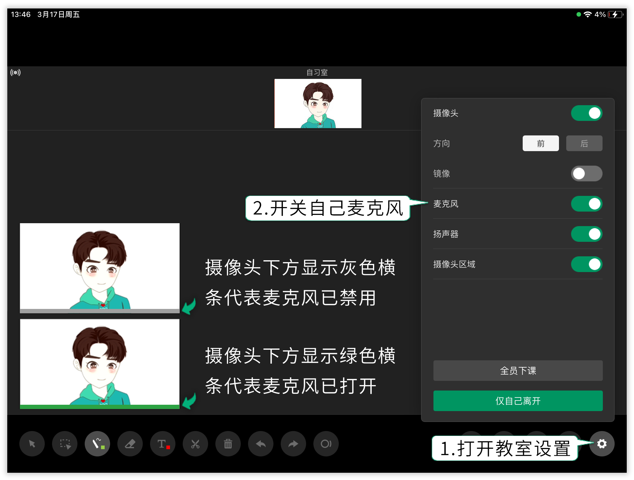 平板（苹果系统）开关麦克风