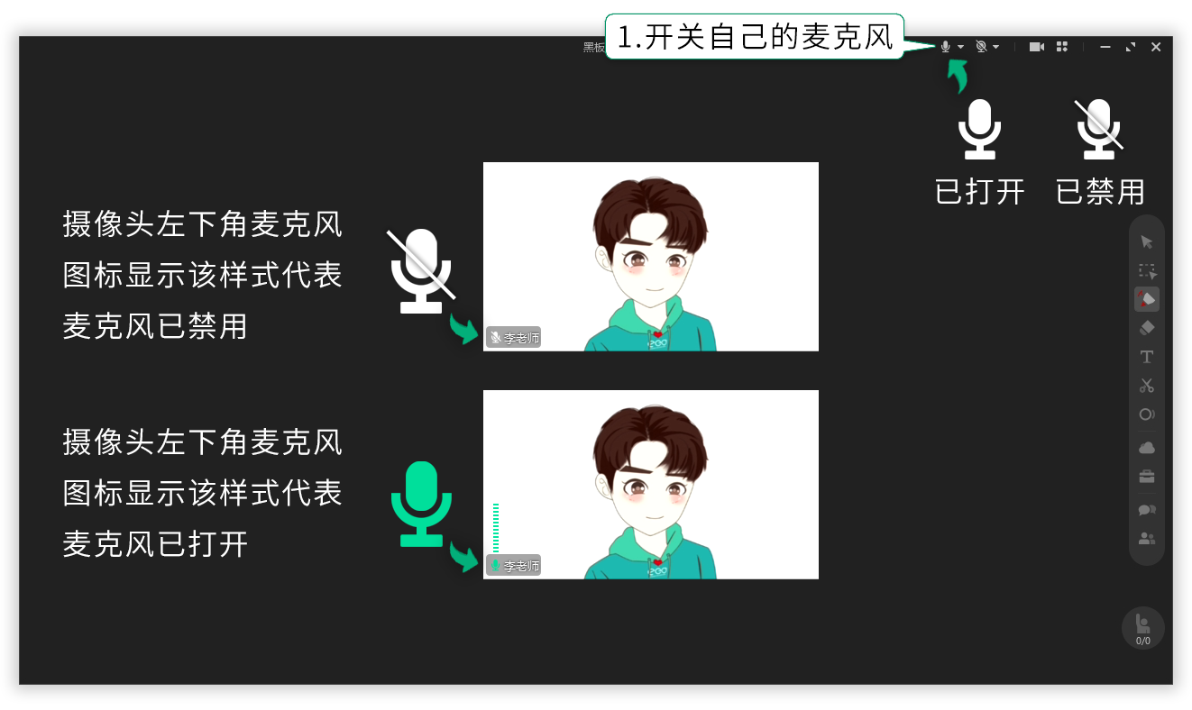 电脑开关麦克风