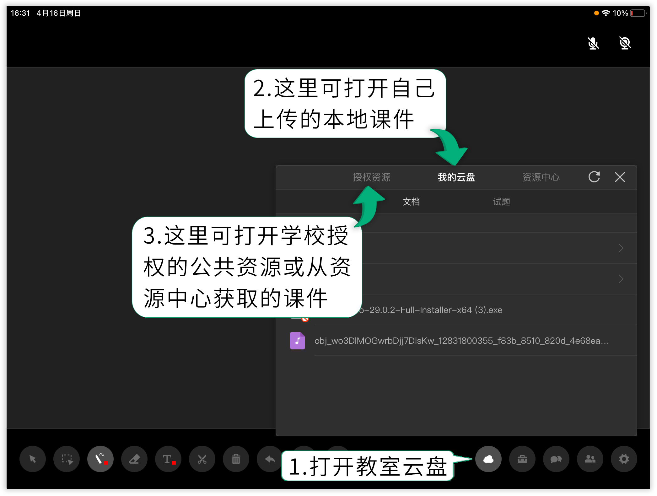 平板（苹果系统）在教室中打开已上传课件的示意图