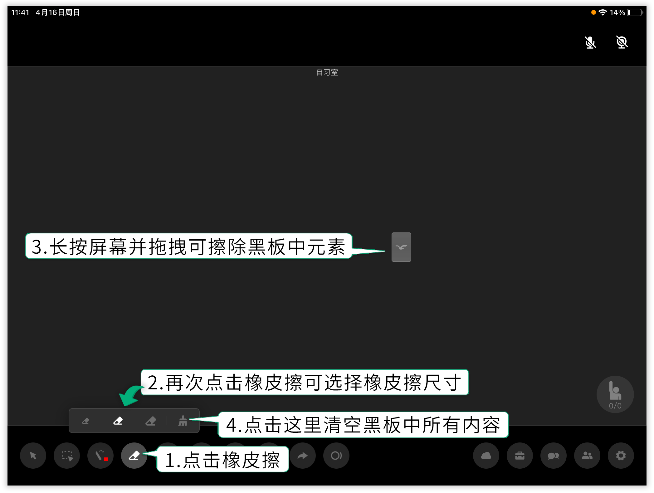 平板（苹果系统）黑板擦