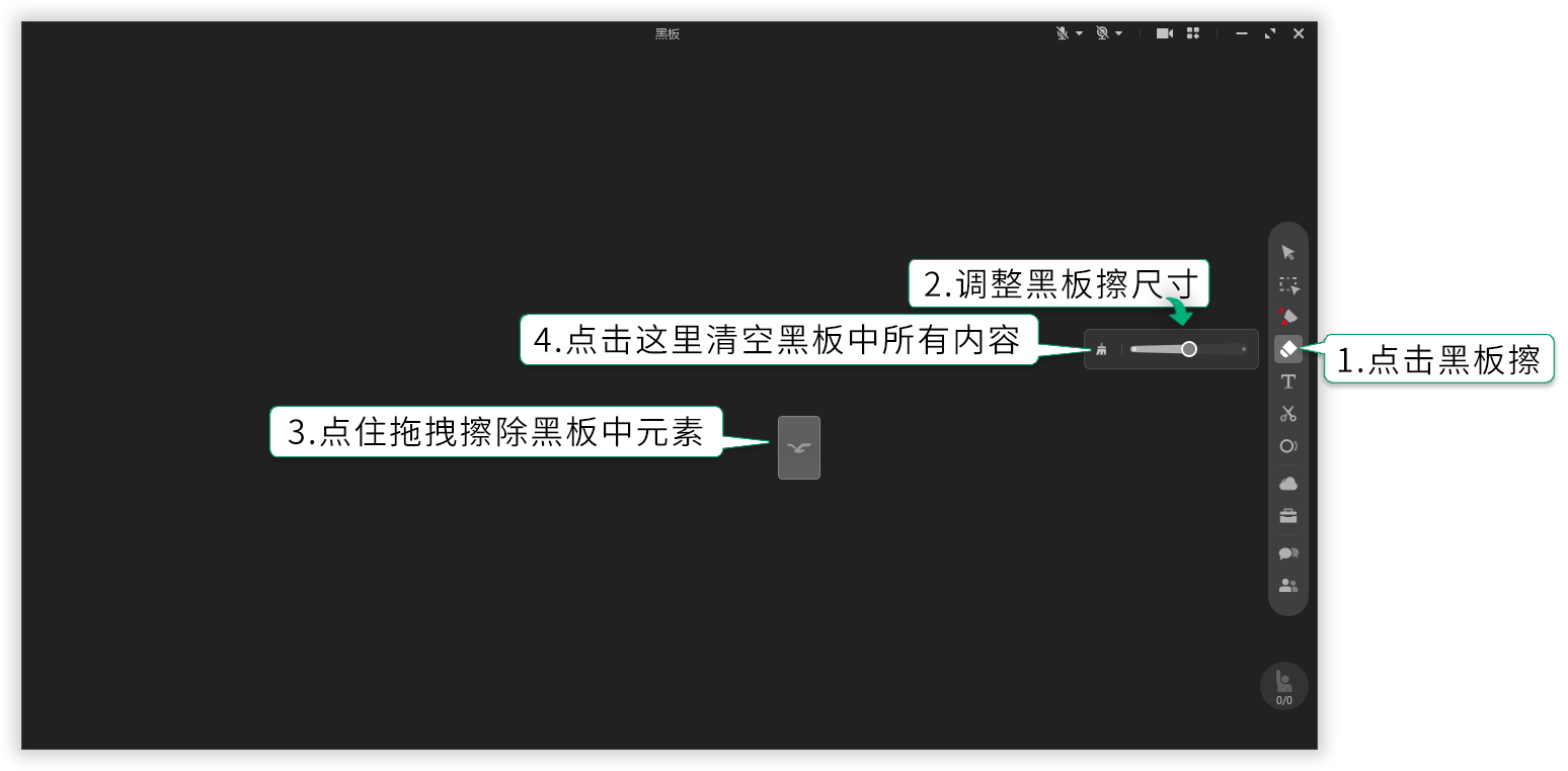 电脑黑板擦