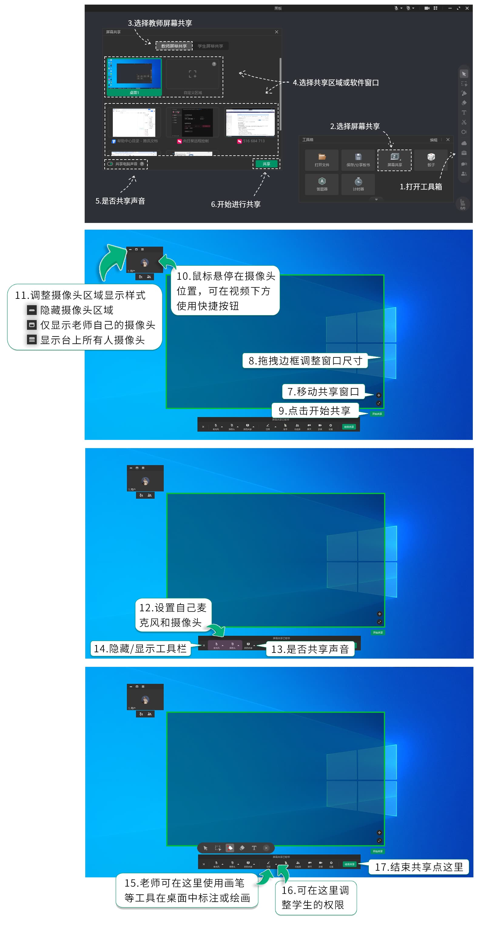 电脑用户使用“屏幕共享”中“教师屏幕共享”模式的操作步骤与示意图