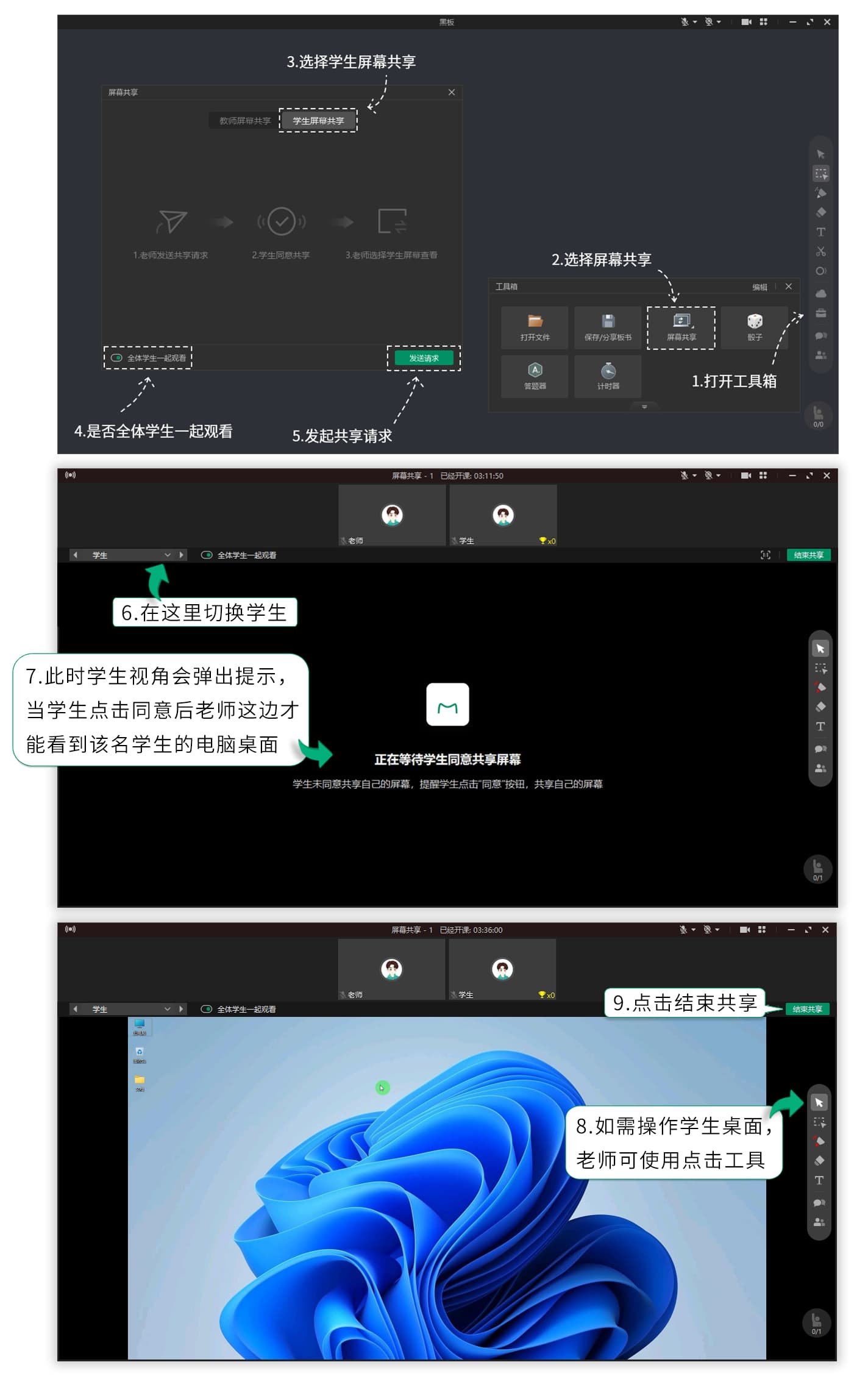电脑用户使用“屏幕共享”中“学生屏幕共享”模式的操作步骤与示意图