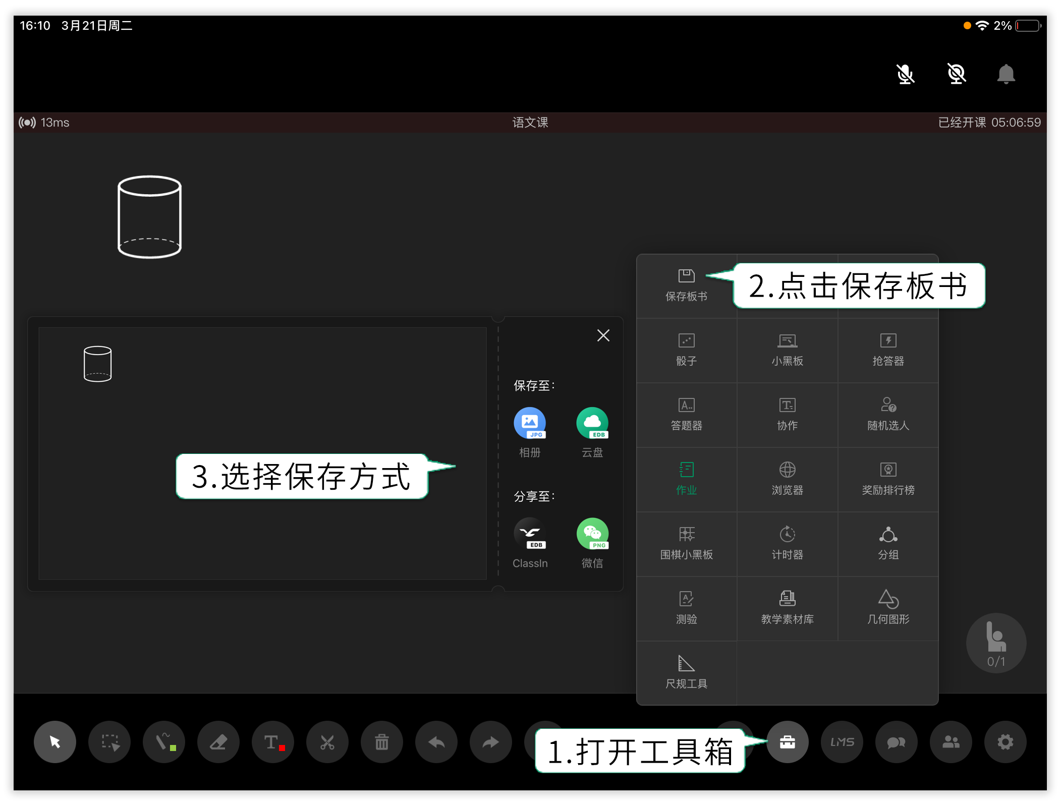平板（苹果系统）保存分享板书