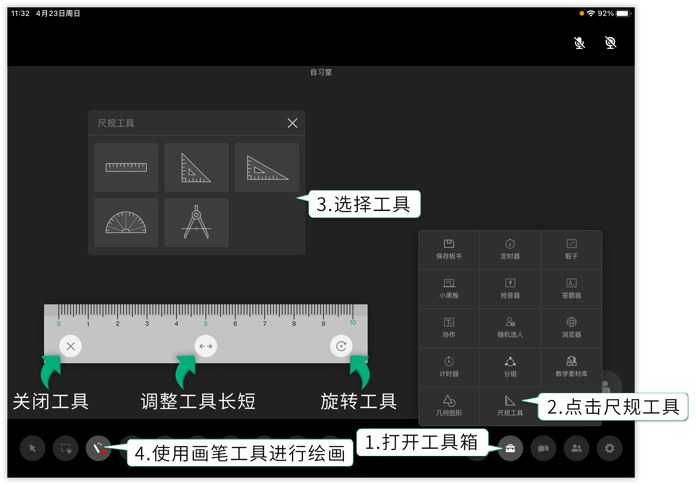 平板（苹果系统）尺规工具