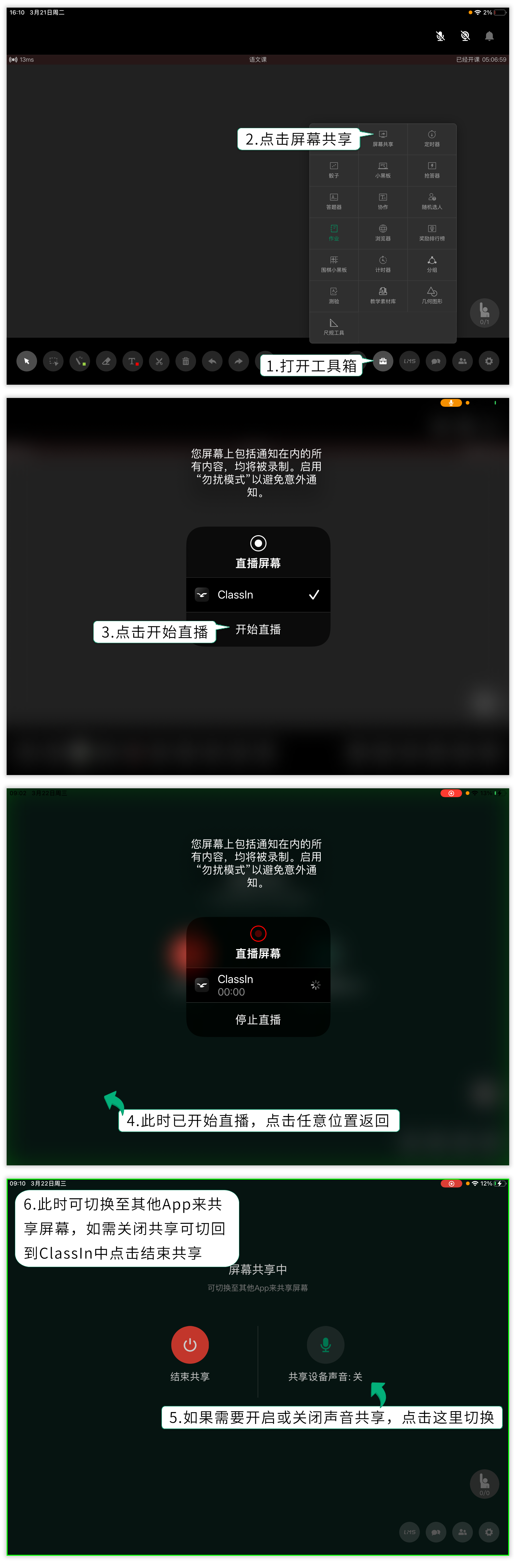 平板（苹果系统）用户使用“屏幕共享”操作步骤与示意图