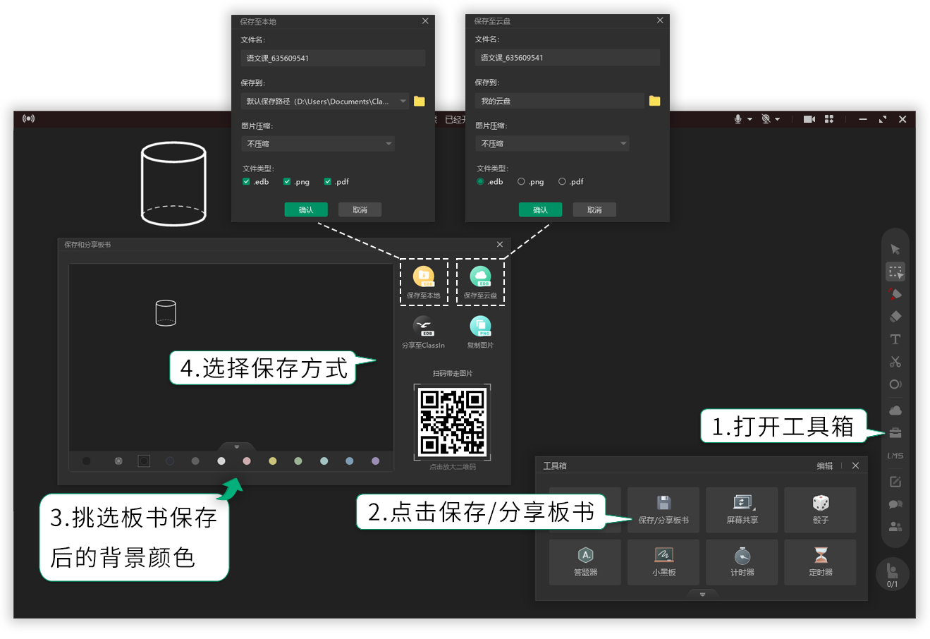 电脑保存分享板书
