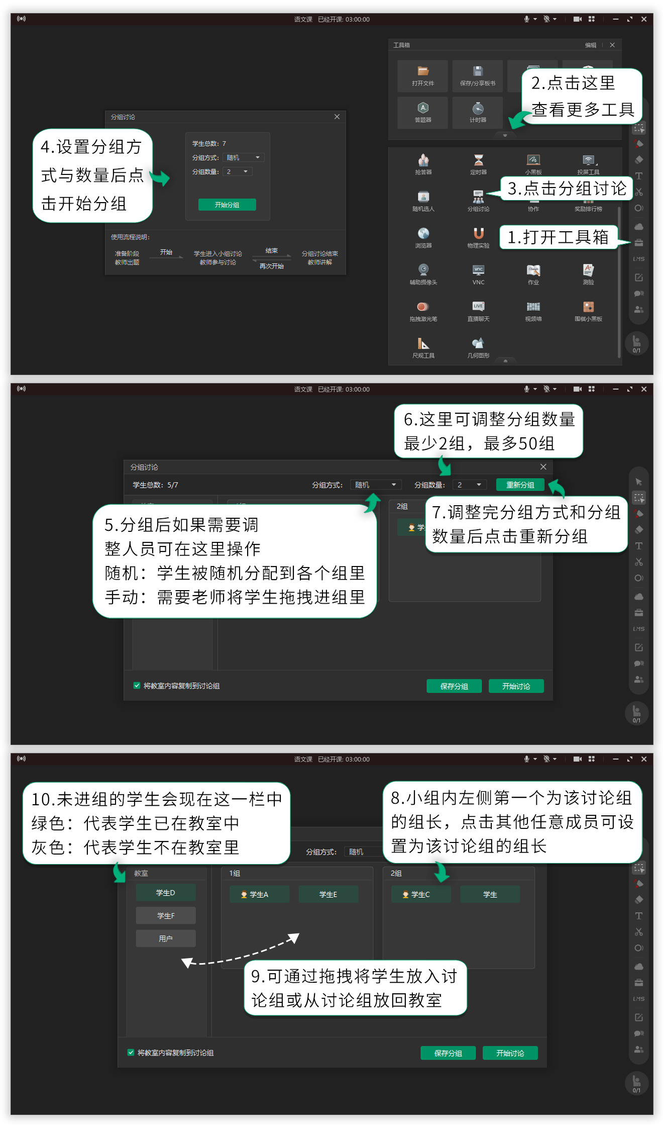 创建“分组讨论”