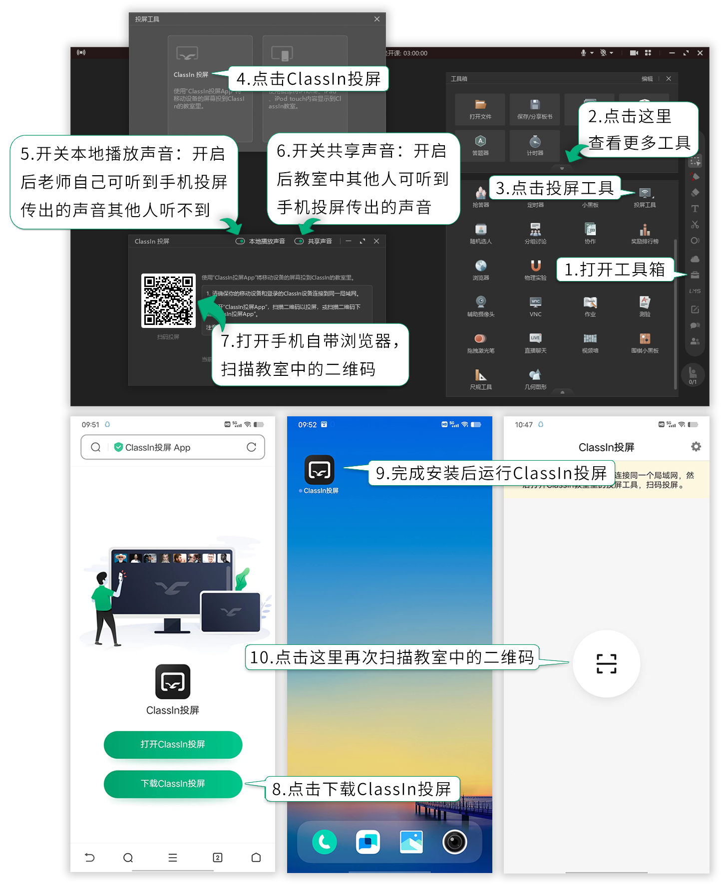 电脑用户使用“投屏”工具的操作步骤与示意图