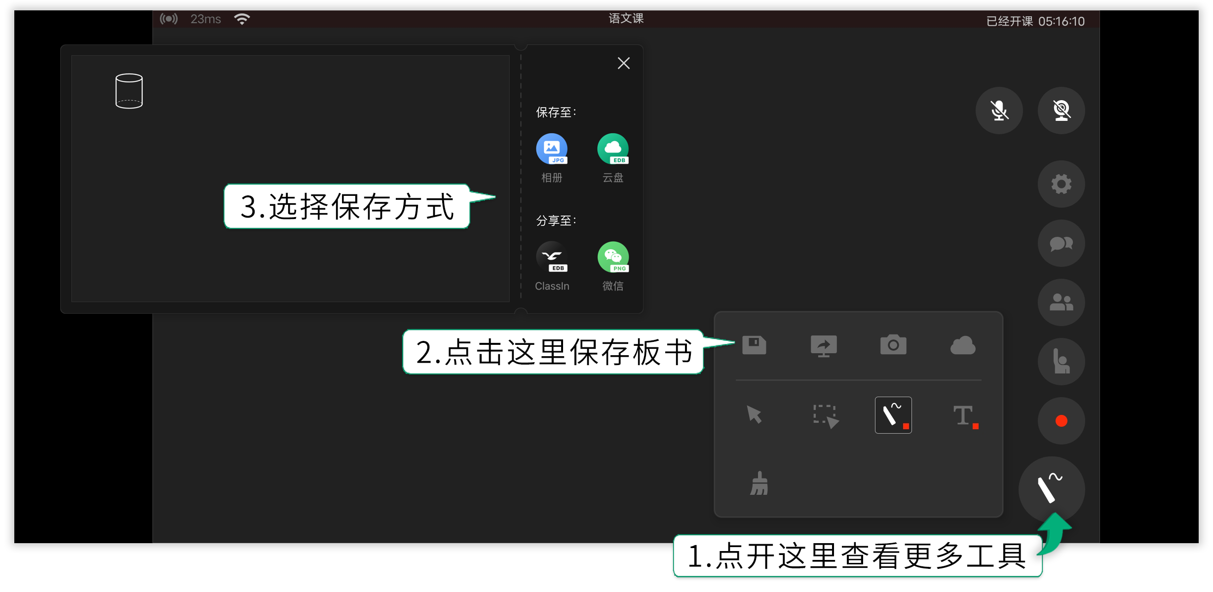手机（苹果系统、安卓系统、鸿蒙系统）与平板（安卓系统、鸿蒙系统）保存分享板书