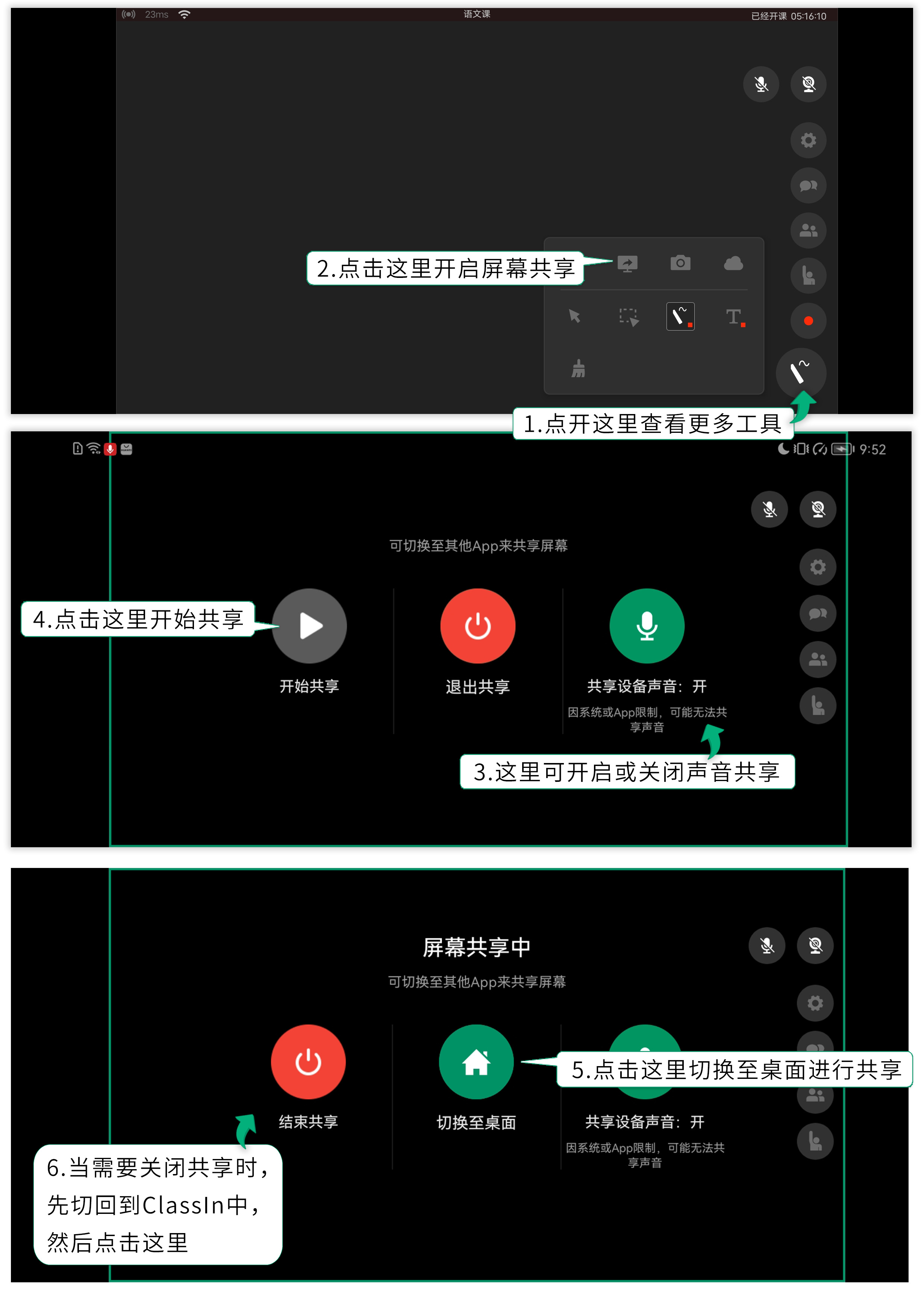手机（苹果系统、安卓系统、鸿蒙系统）与平板（安卓系统、鸿蒙系统）用户使用“屏幕共享”的操作步骤与示意图