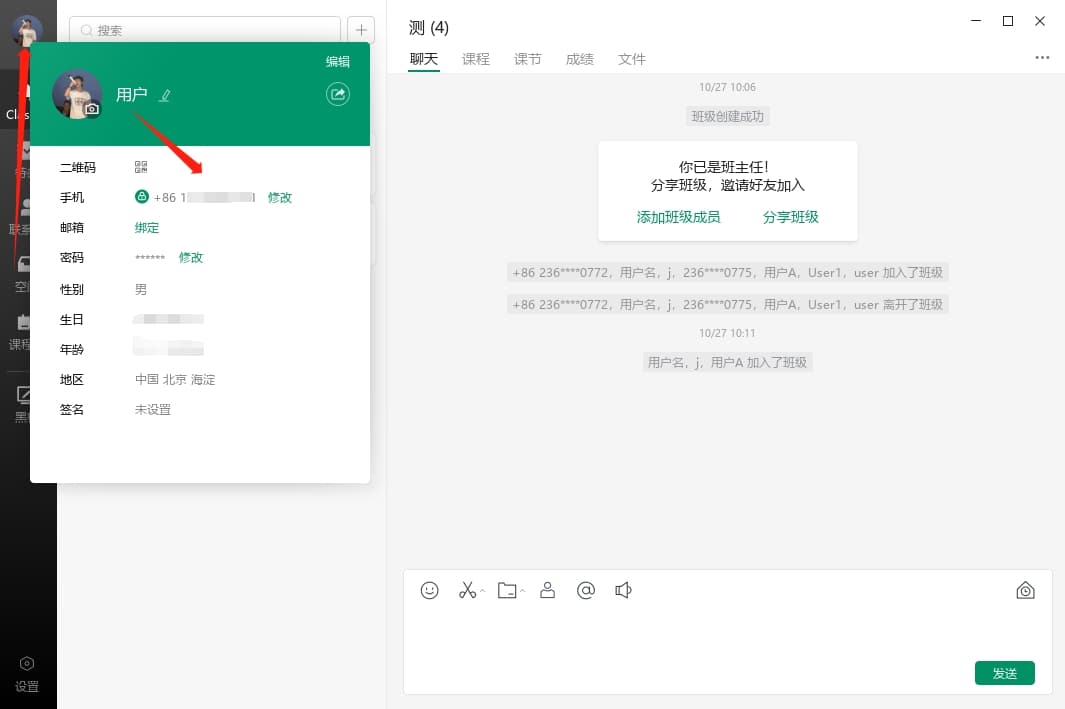 电脑用户查看已登录的ClassIn账号是否正确