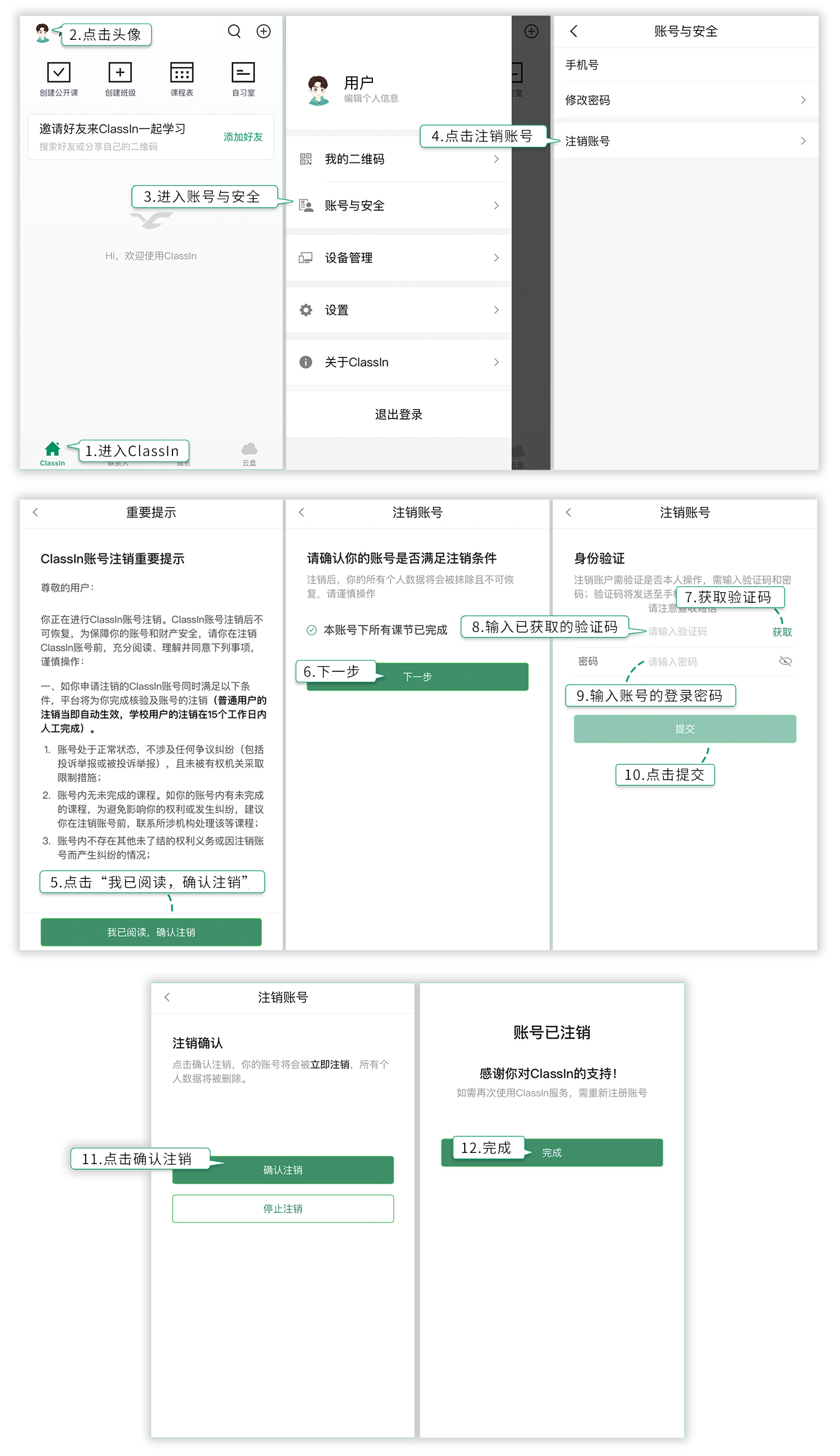 手机和平板注销账号