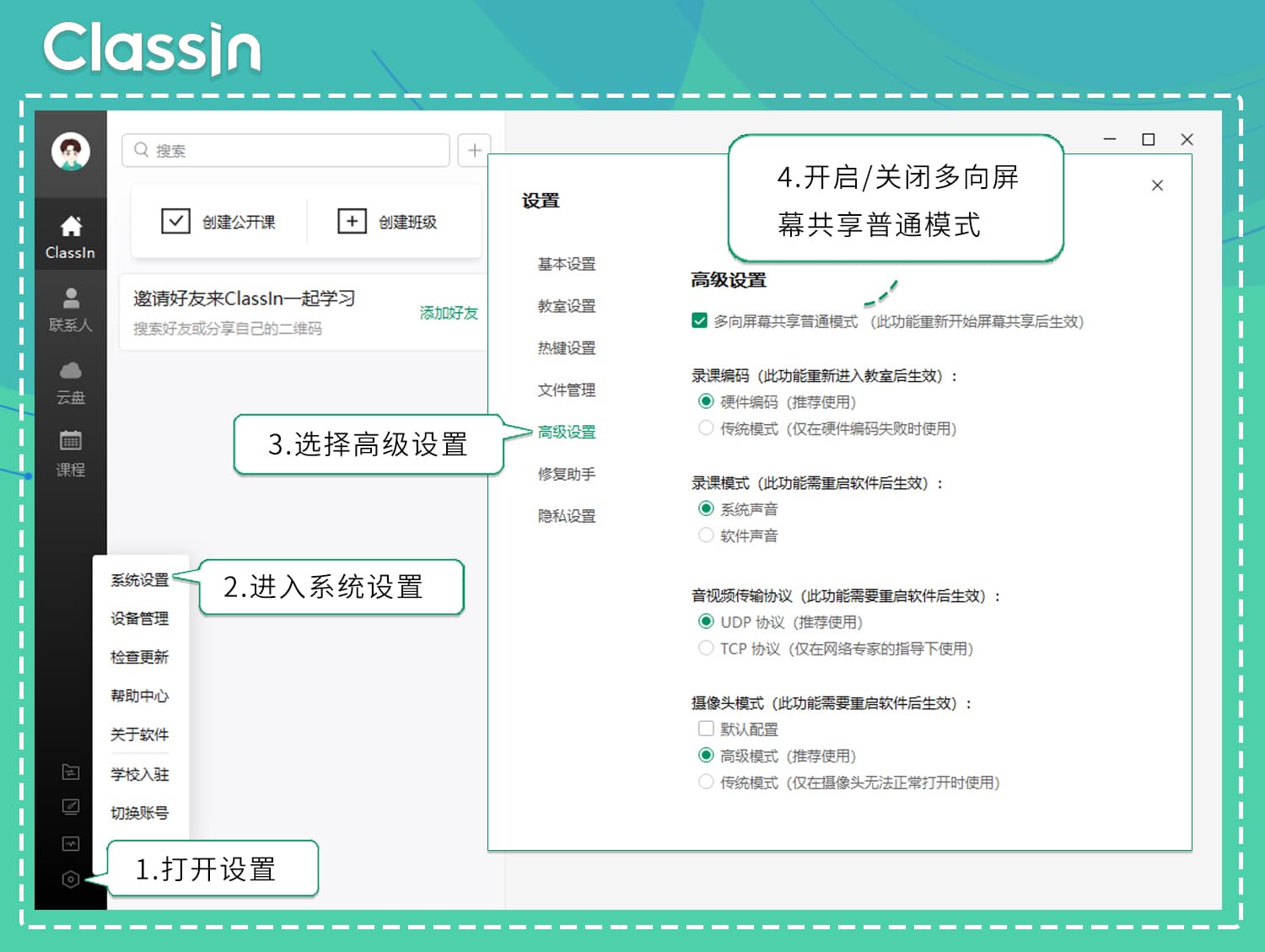 电脑（Windows系统）多向屏幕共享普通模式