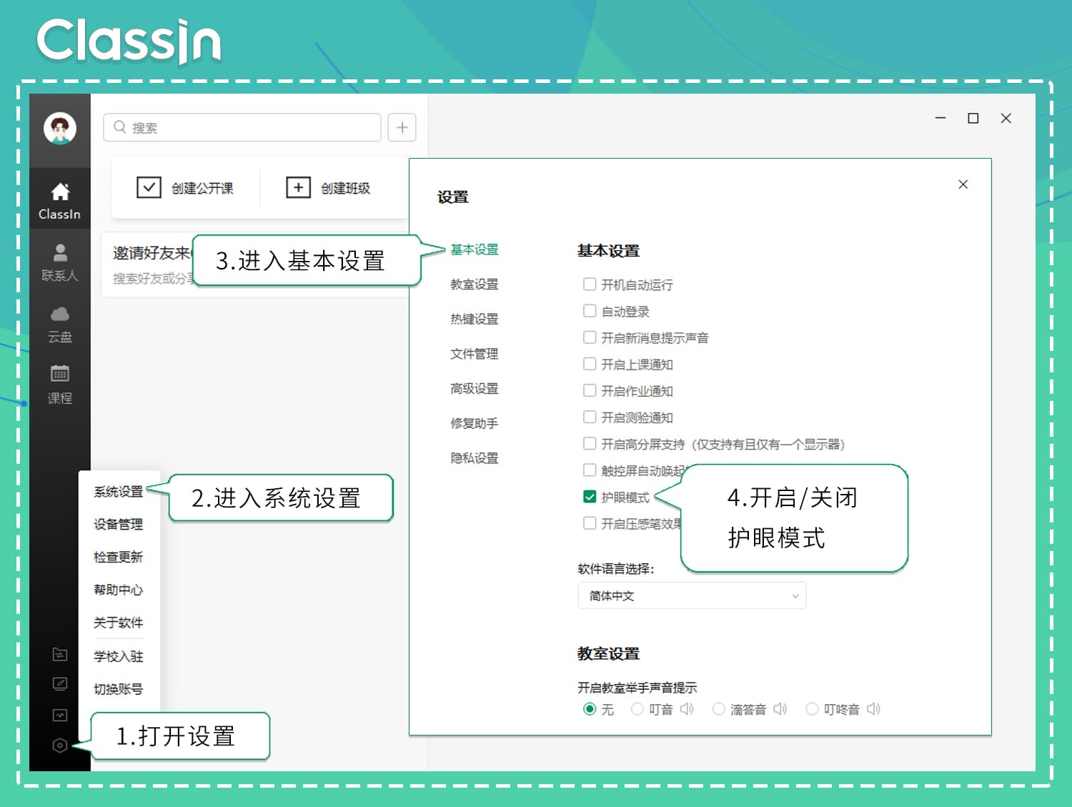 电脑护眼模式
