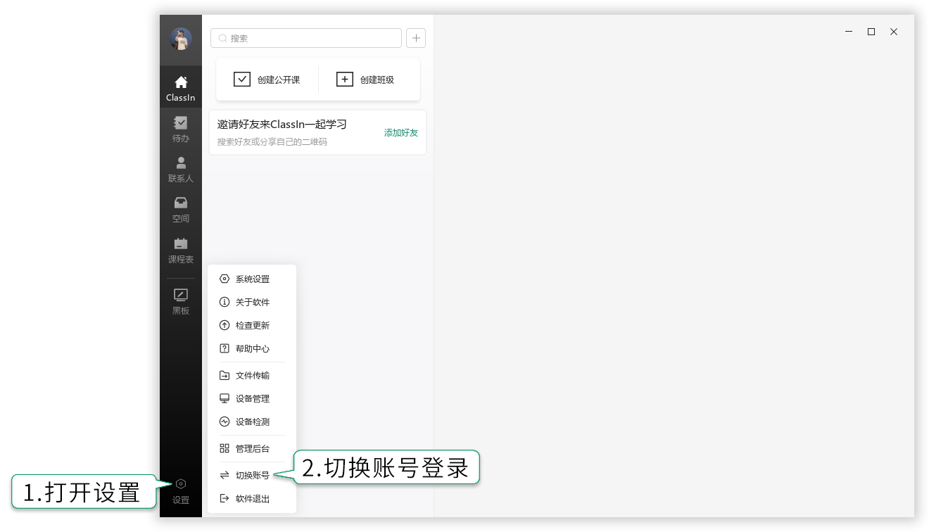 电脑切换账号
