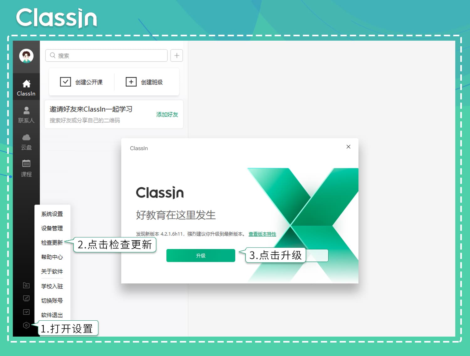 电脑升级ClassIn