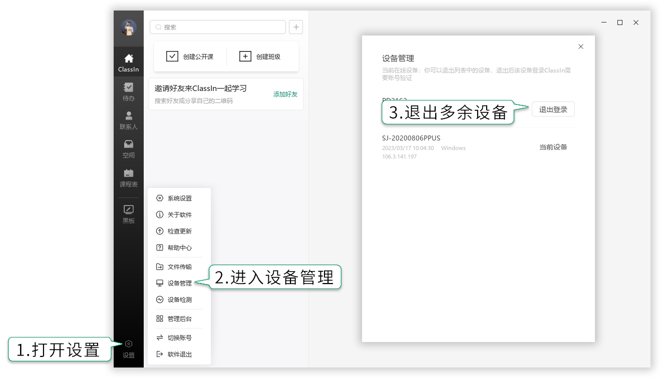 电脑强制下线账号