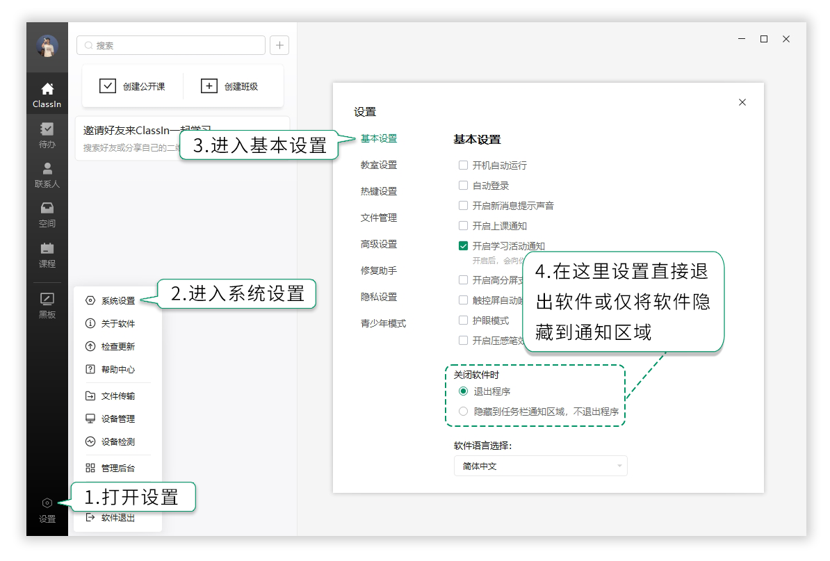 电脑端关闭软件方式