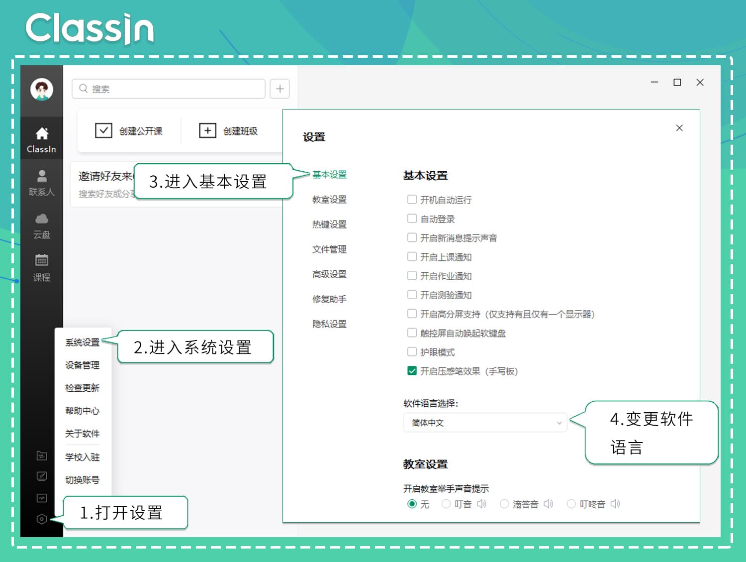 电脑修改软件语言