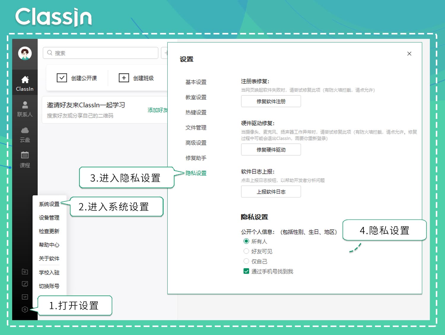 电脑隐私设置