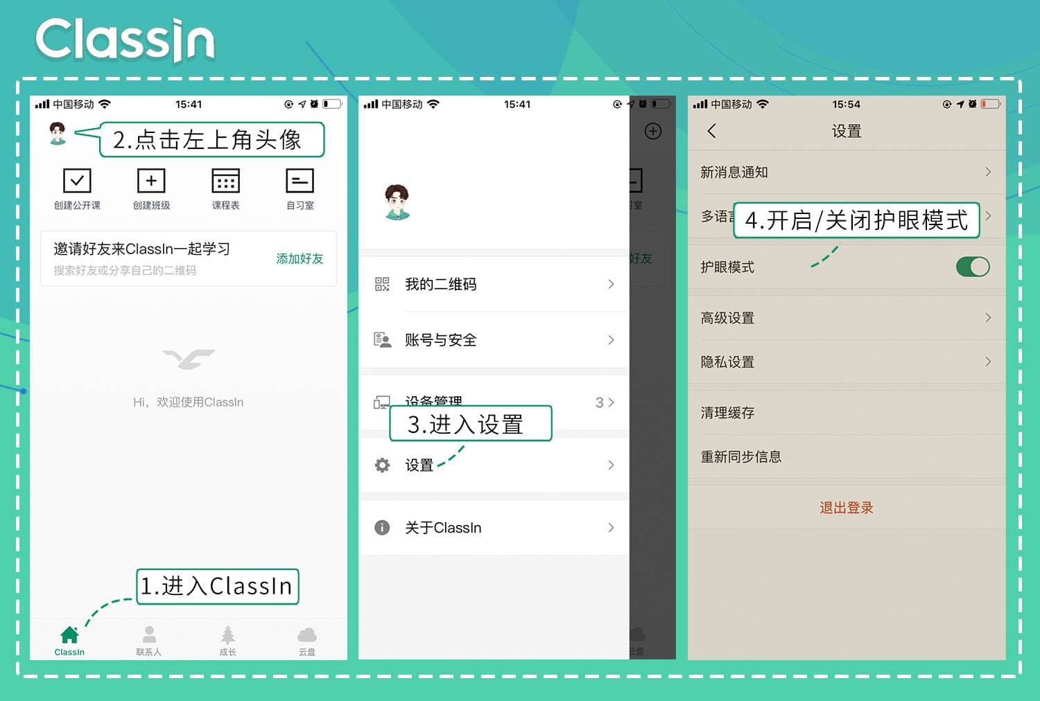 手机和平板护眼模式