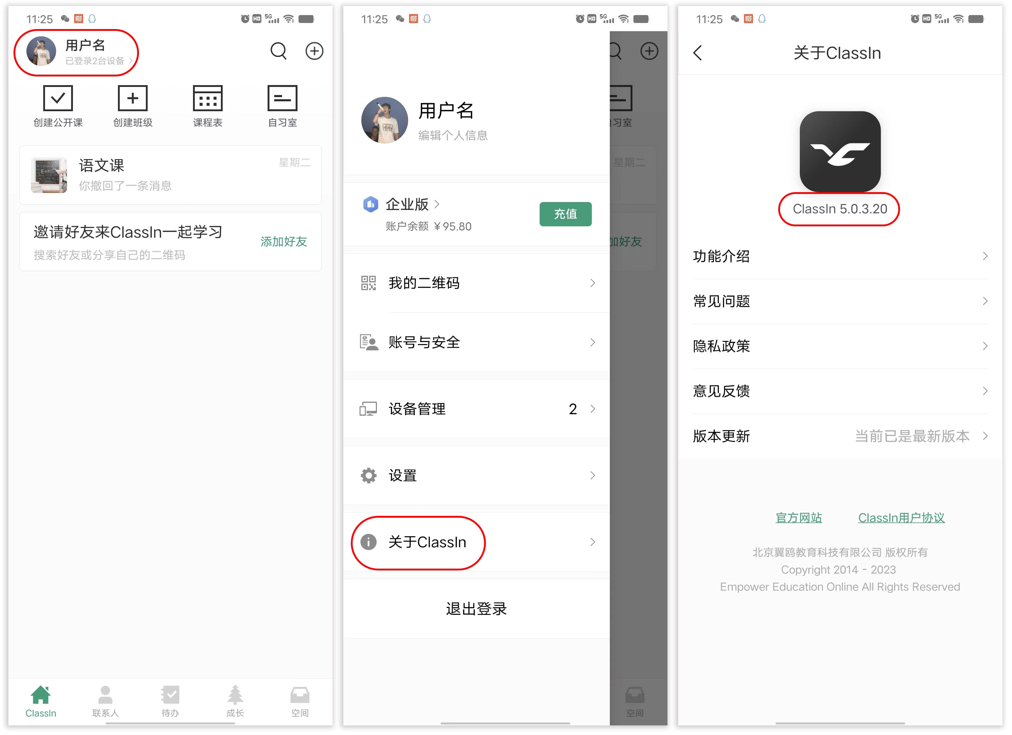 手机和平板上传日志